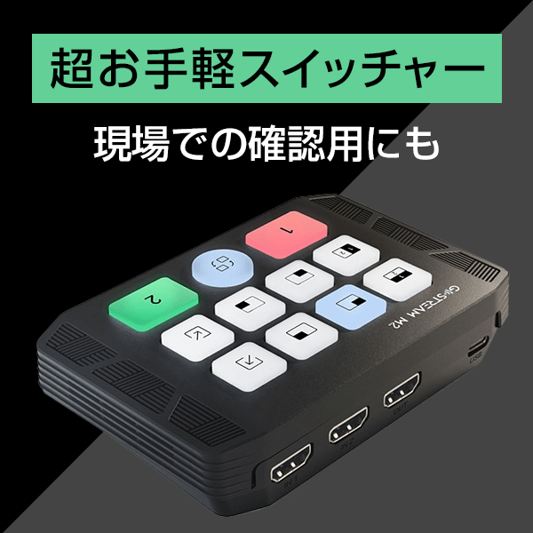 Osee(オーシー) GoStream M2 コンパクト HDMI スイッチャー
