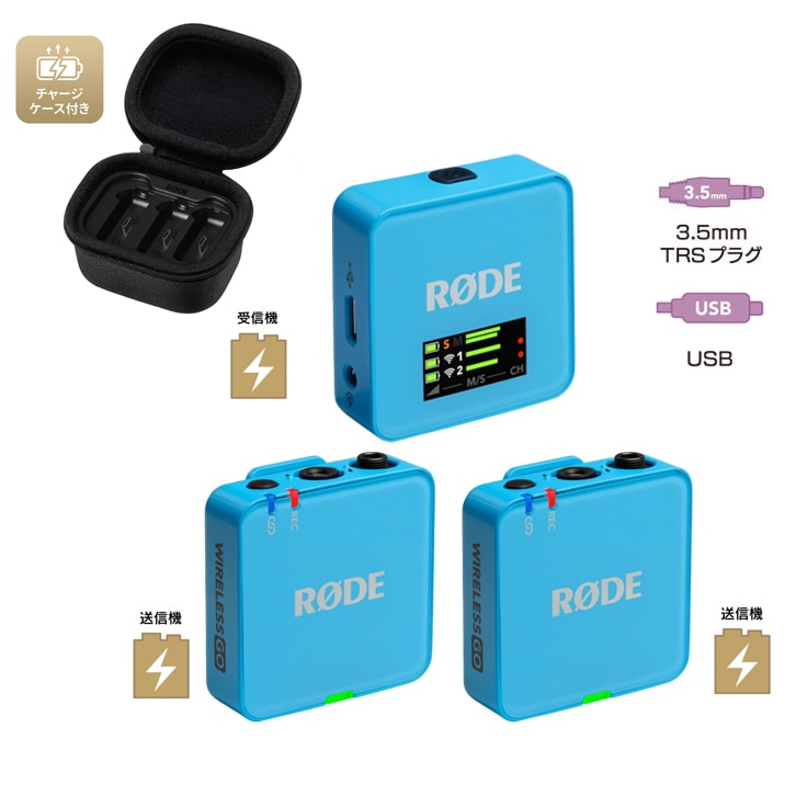 【保護シート&ケース付き】RODE(ロード) ワイヤレスゴー(第三世代) &チャージケース+ ブルー CAM_WIGOGEN3BLU