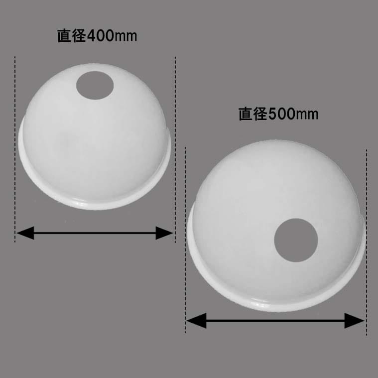STUDIOSHOP(スタジオショップ) ライトドーム 乳半 直径400mm