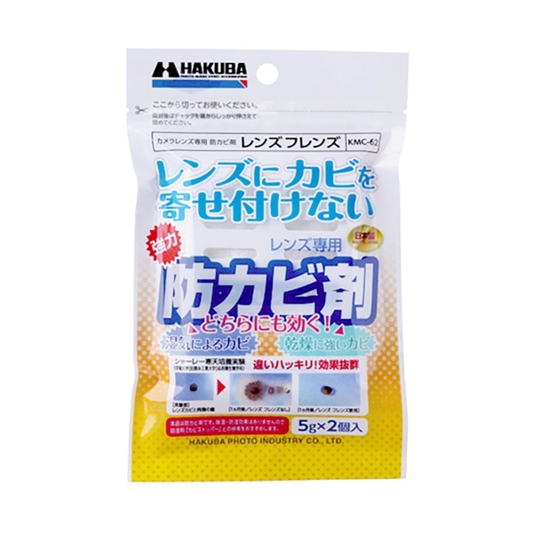 HAKUBA(ハクバ) レンズ専用防カビ剤 レンズフレンズ (2個入) KMC-62