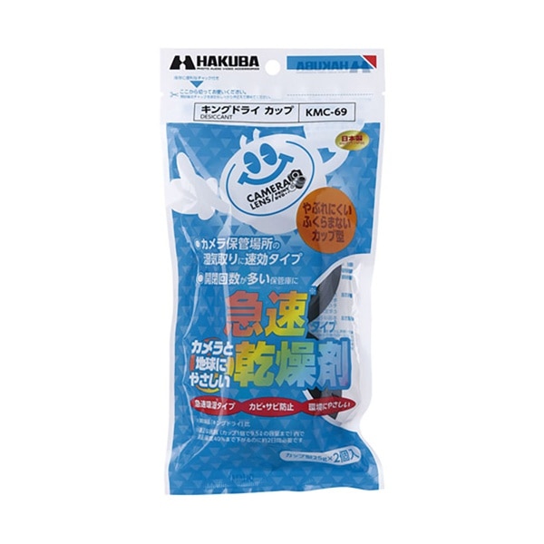 HAKUBA(ハクバ) 急速乾燥剤 キングドライ カップ(2個入) KMC-69