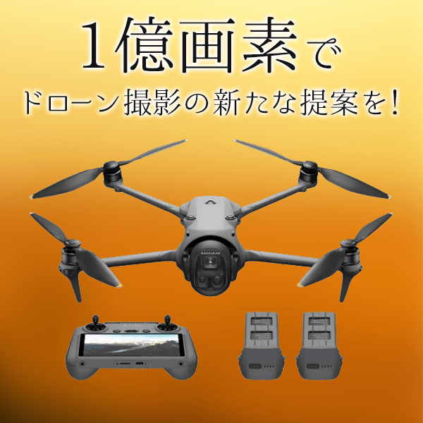 DJI(ディージェーアイ) DJI Mavic 4 Pro Fly Moreコンボ(DJI RC 2付属)