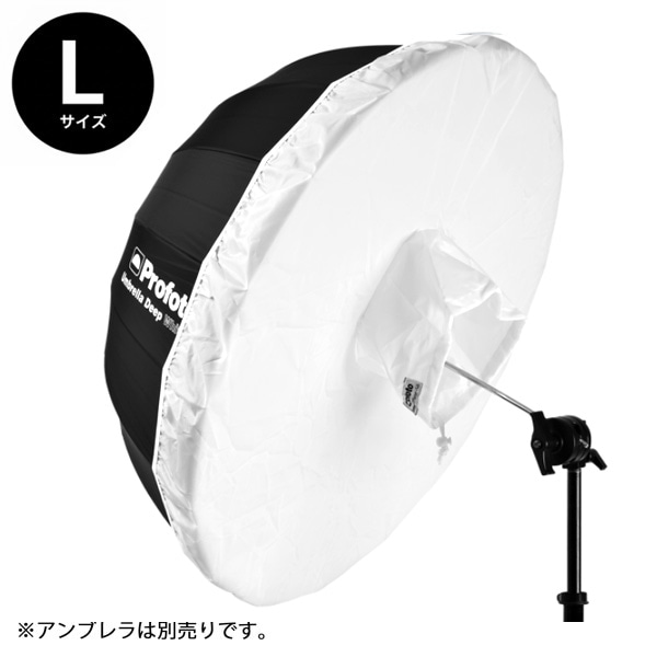 【ポイント3倍/SALE】Profoto(プロフォト) アンブレラ L用ディフューザー -1.5 100992