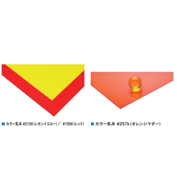 カラー乳半(両面光沢) 2mm厚 オレンジマダー ♯257K