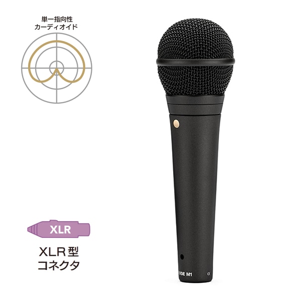 RODE(ロード) M1 / ダイナミックマイク / M1