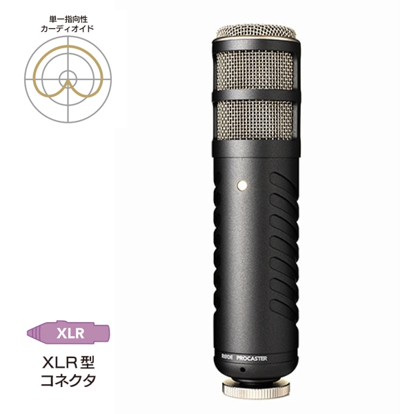 RODE(ロード) プロキャスター / ダイナミックマイク / PROCASTER