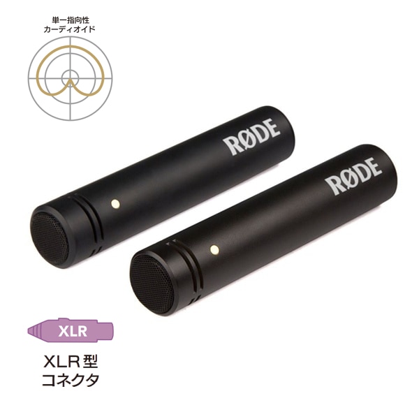RODE(ロード) M5 マッチドペア / コンデンサーマイク / M5MP