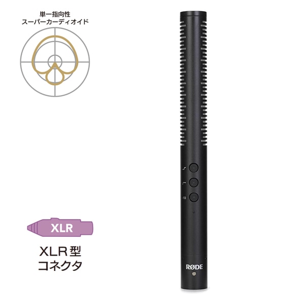【-3/15キャンペーン】RODE(ロード) NTG4 / ショットガンマイク / NTG4