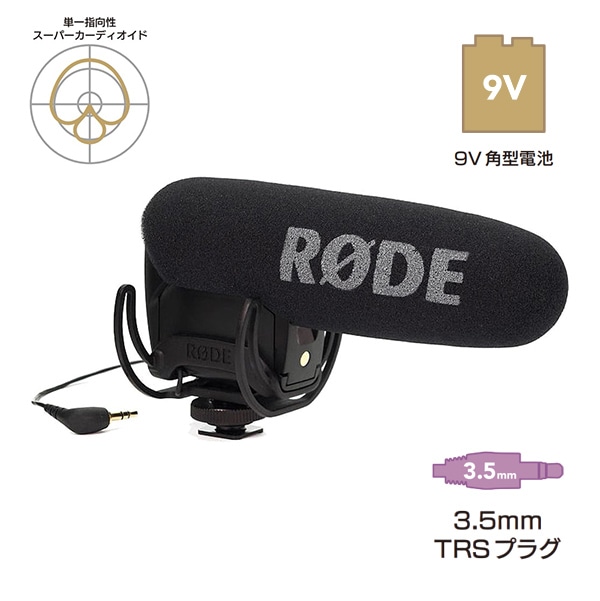 RODE(ロード) ビデオマイクプロ ライコート / オンカメラマイク / VMPR