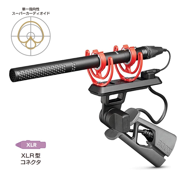 【-3/15キャンペーン】RODE(ロード) NTG5 ロケーションレコーディングキット / ショットガンマイク / NTG5KIT