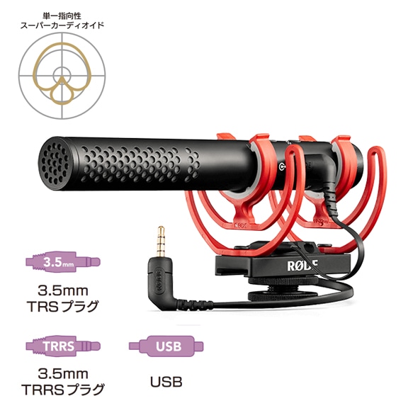 【30%/OUTLET】RODE(ロード) ビデオマイク NTG / オンカメラ&USB-Cマイク / VMNTG