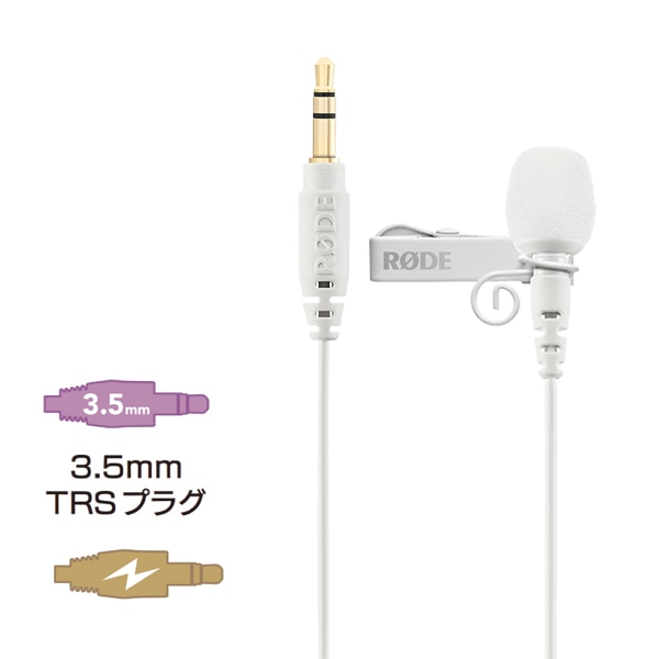 【30%OFF/OUTLET】RODE(ロード) ラベリア ゴー ホワイト / ラベリアマイク / LAVGOW