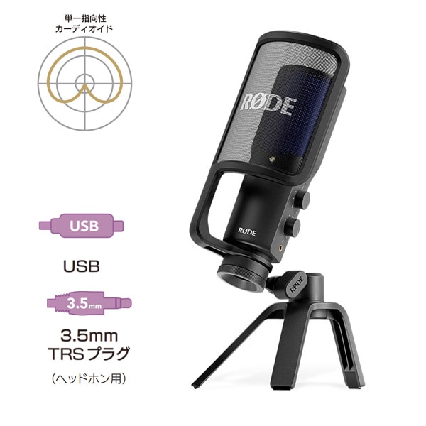 RODE(ロード) NT-USB プラス / USBコンデンサーマイク / NTUSB+