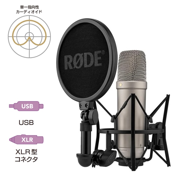 【30%/OUTLET】RODE(ロード) NT1（第5世代） シルバー / XLR&USB-C コンデンサーマイク / NT1GEN5