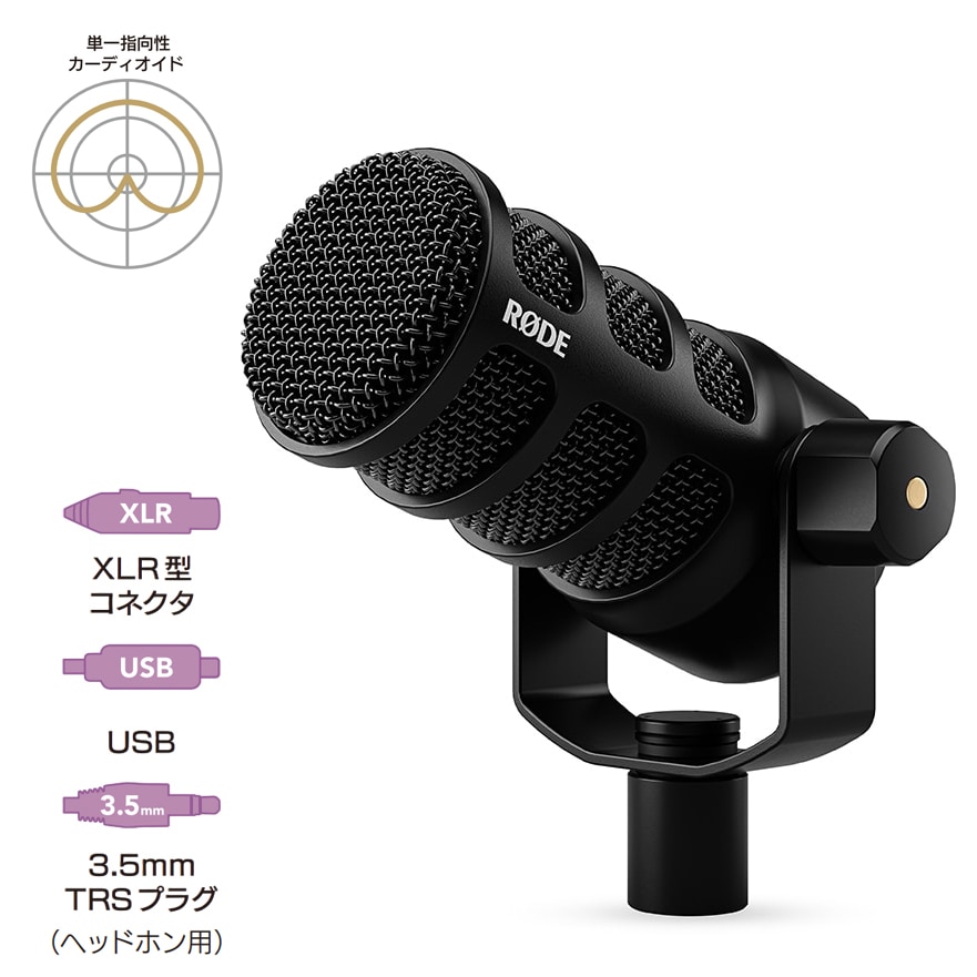 RODE(ロード) ポッドマイクUSB ブラック / XLR&USB-C ダイナミックマイク / PODMICUSB