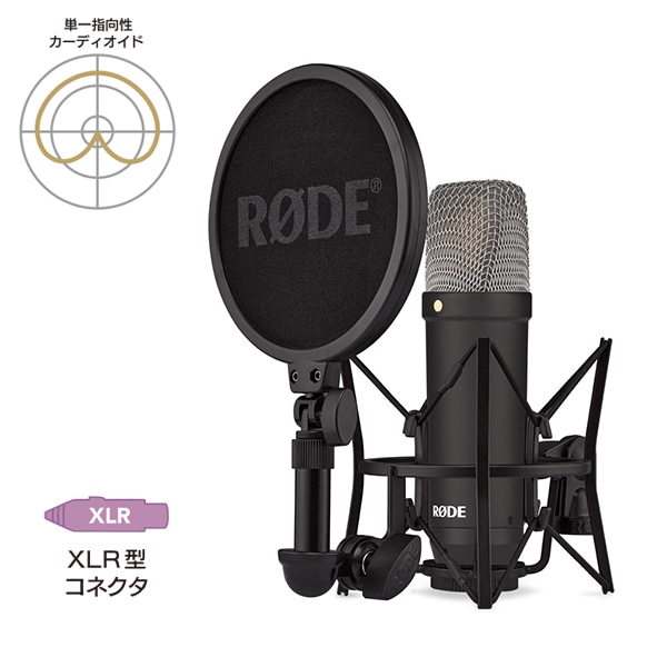 【30%/OUTLET】RODE(ロード) NT1 シグネチャーシリーズ ブラック / コンデンサーマイク / NT1SIGNATUREBLACK