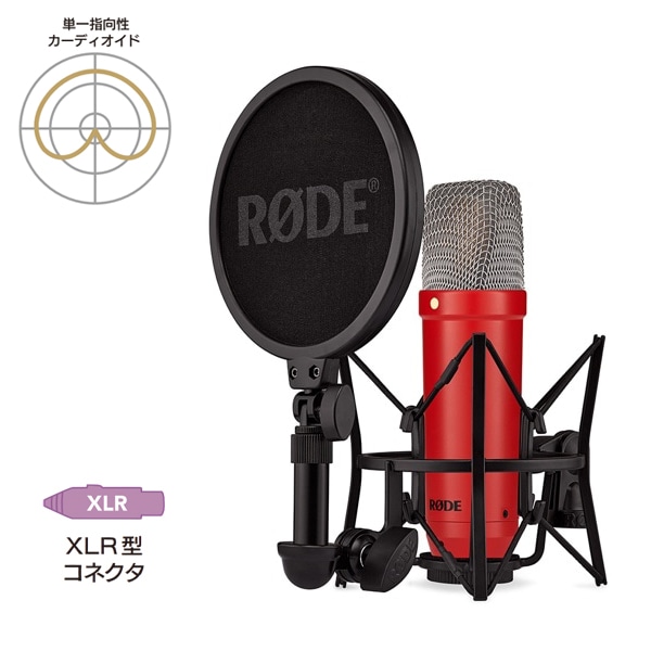 RODE(ロード) NT1 シグネチャーシリーズ レッド / コンデンサーマイク / NT1SIGNATURERED