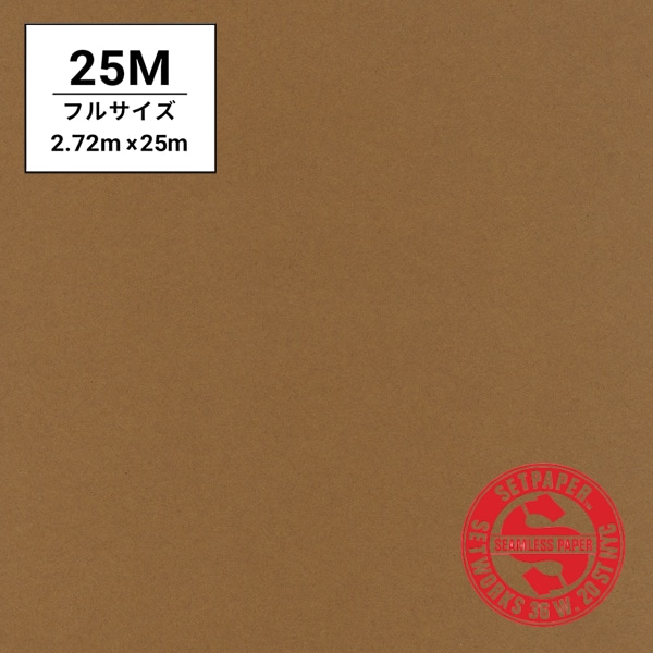 SETPAPER(セットペーパー) フル 2.72x25m ♯17(ナツメグ)