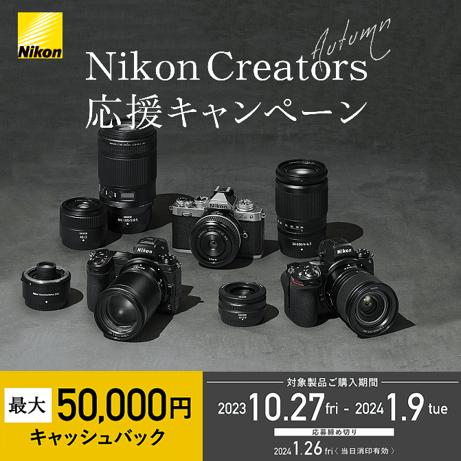 会員限定価格/ノベルティ付/キャンペーン対象/ウィンターSALE】Nikon