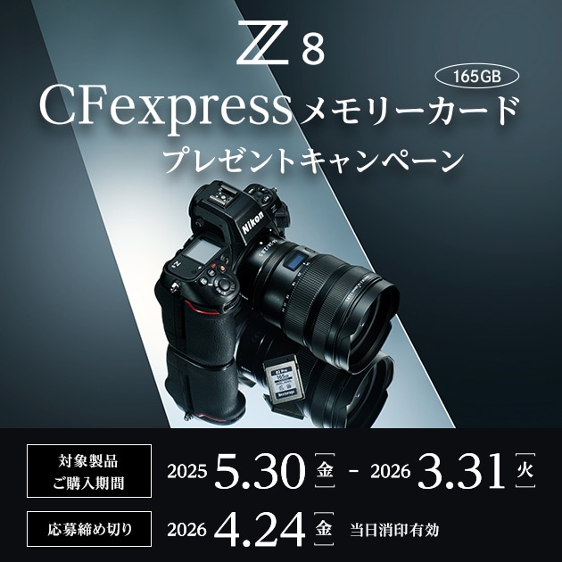【Nikon】Z8 CFexpressメモリーカードプレゼントキャンペーン