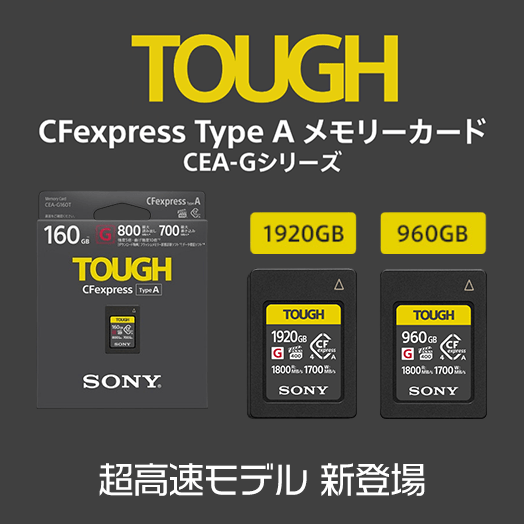 【SONY】CEA-Gシリーズ CFexpress TypeA メモリーカード「1920GB」「960GB」