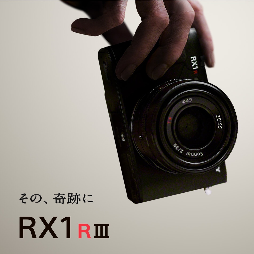 7/23 10時～【SONY】レンズ一体型コンパクトカメラの最上位機種、フルサイズイメージセンサー搭載の「RX1R III」