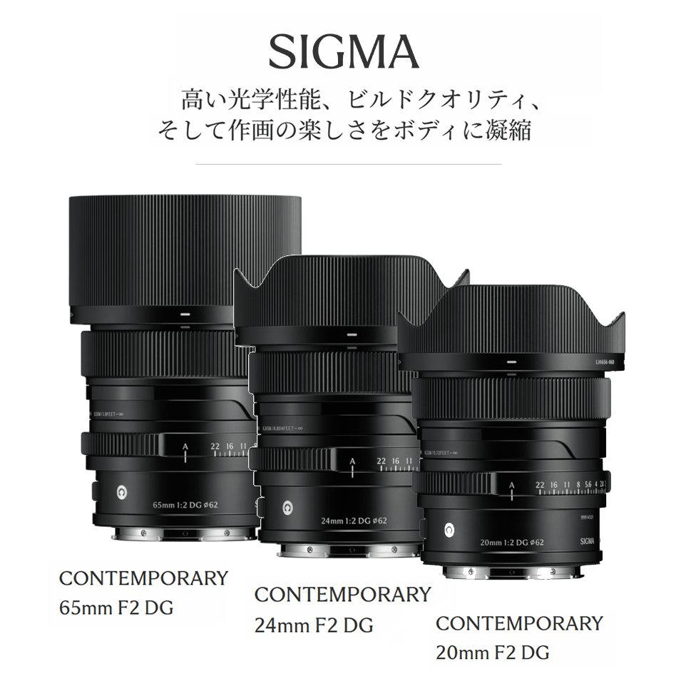 【SIGMA】リニューアルモデル「Sigma Iシリーズ」