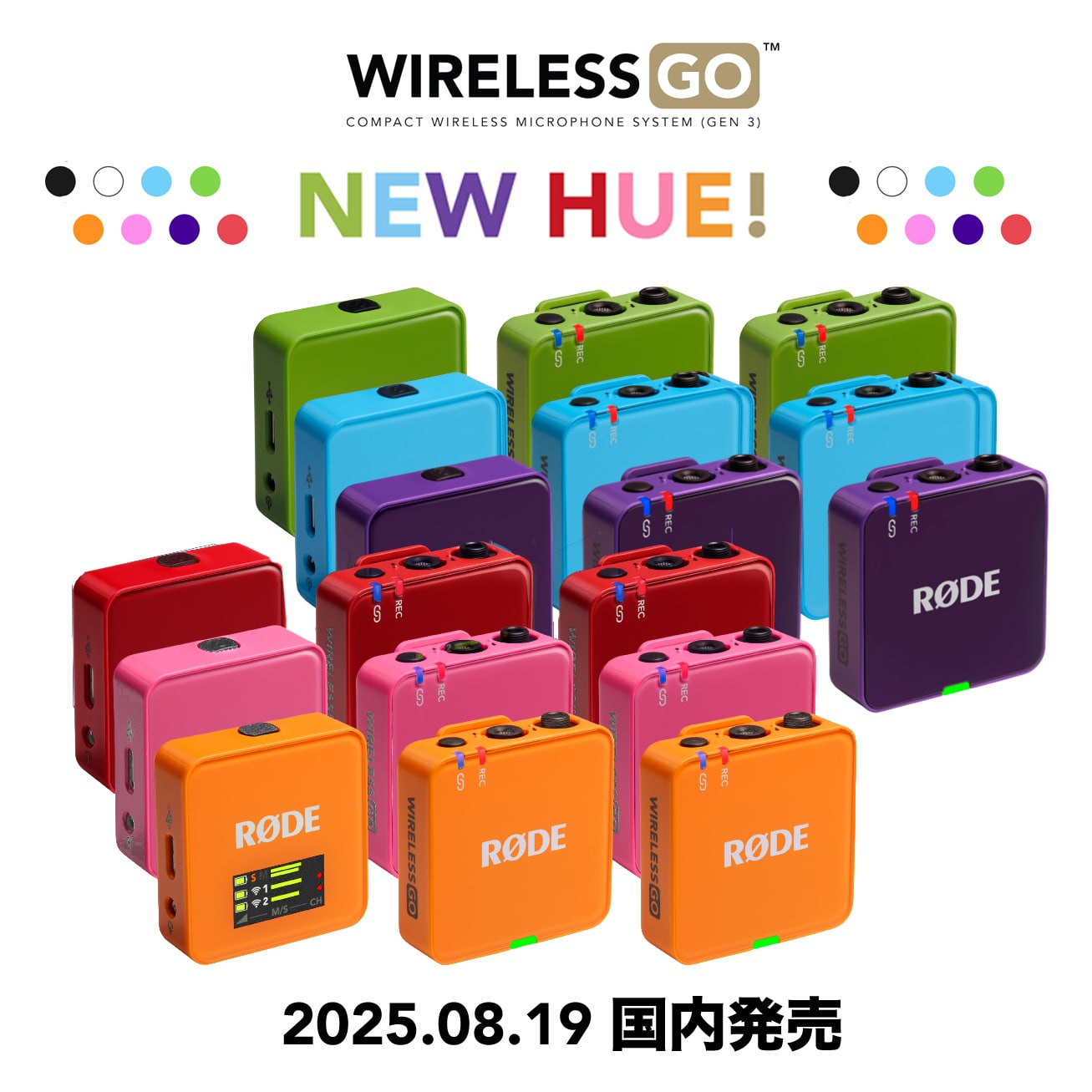 【RODE】さまざまな場面で使えるワイヤレスゴーのnewカラーが登場！