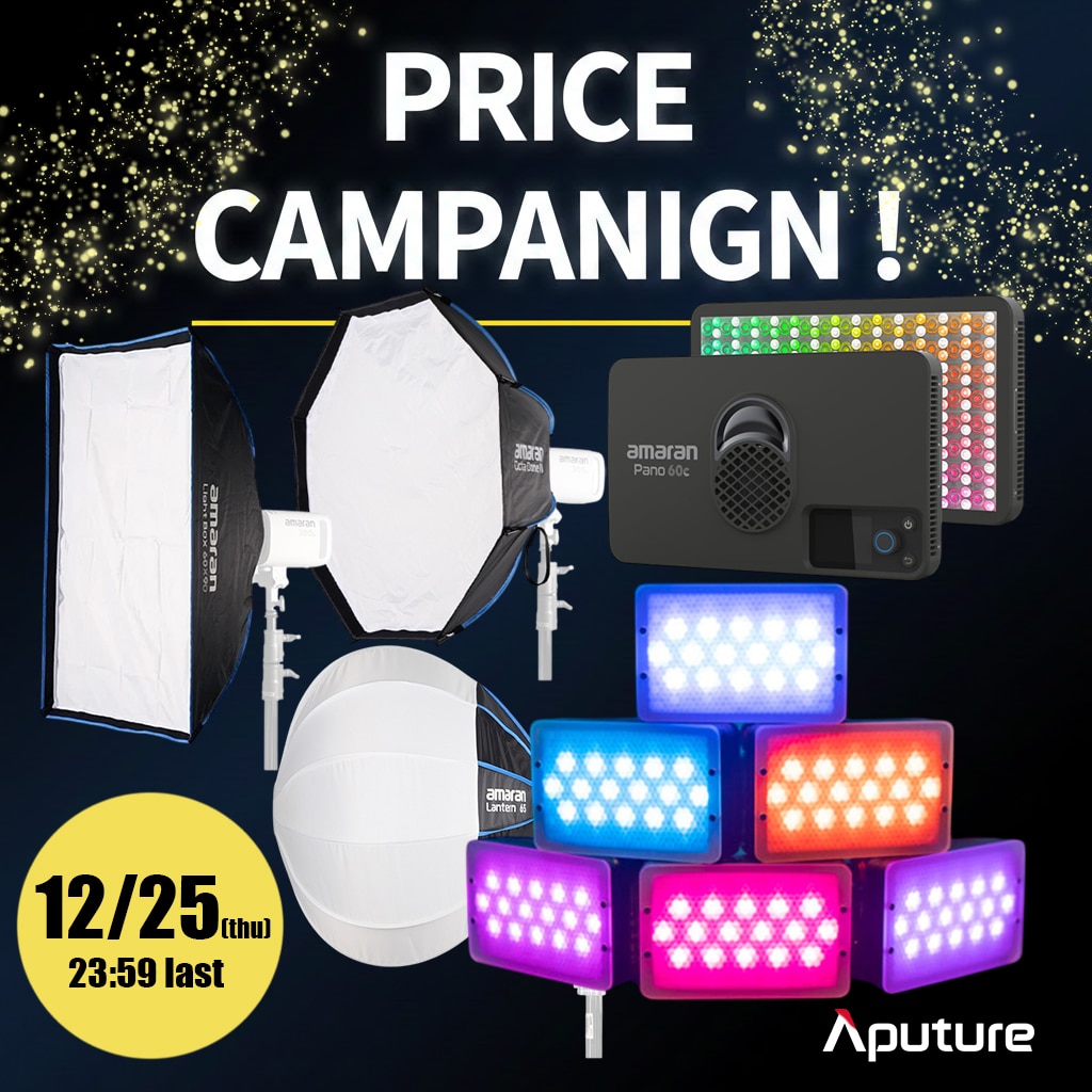 【Aputure】期間限定のスペシャルプライスキャンペーン