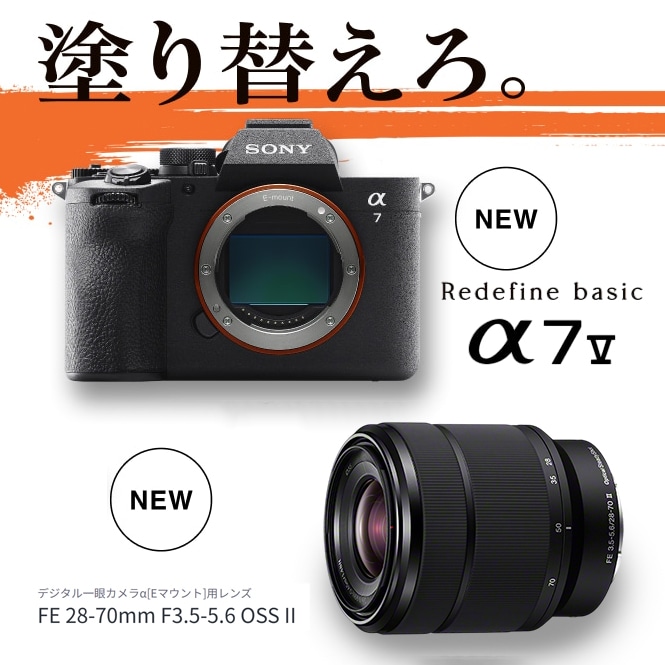 12/9 10時～【SONY】デジタル一眼カメラ「α7 V」＆Eマウント用レンズ「FE 28-70mm F3.5-5.6 OSS II」