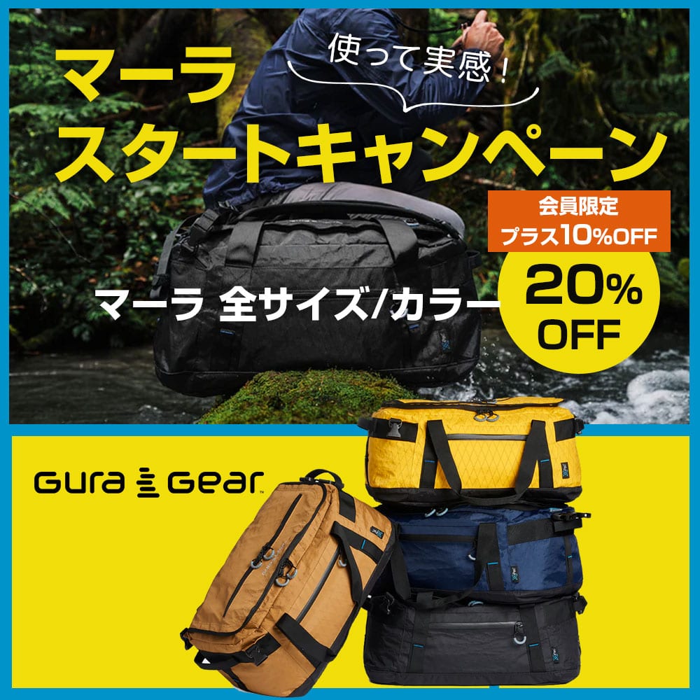 【Gura Gear】使って実感！マーラスタートキャンペーン