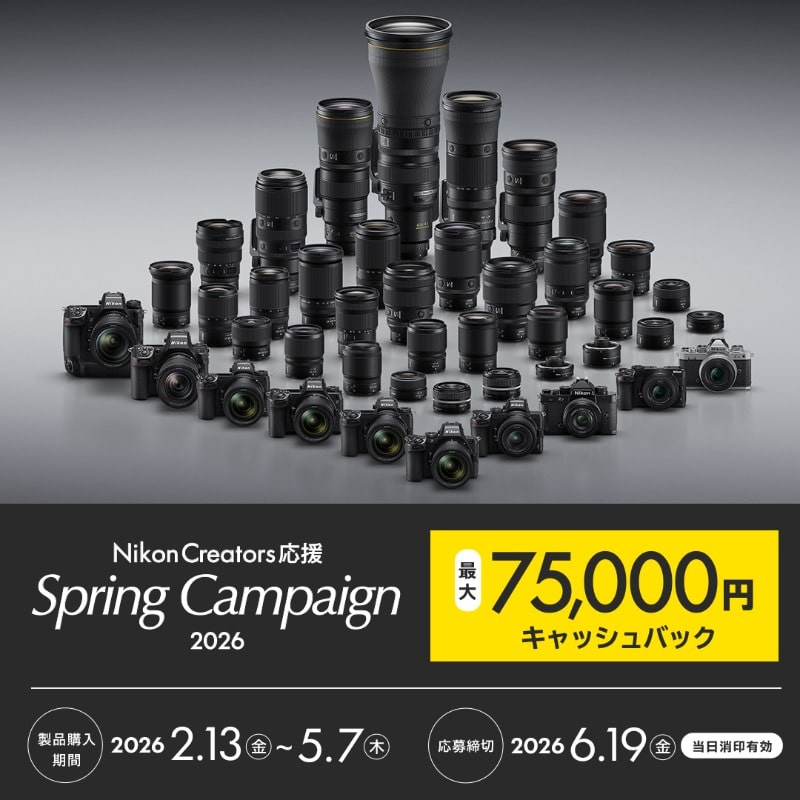 【Nikon】Nikon Creators 応援 スプリングキャンペーン2026