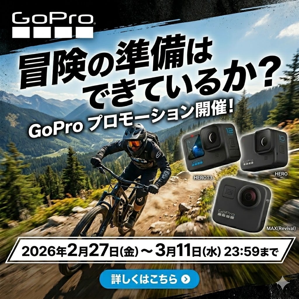 【GoPro】プライスプロモーション