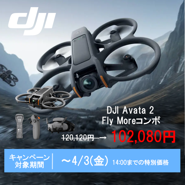 【DJI】OSMO ACTION4 スペシャルプライス