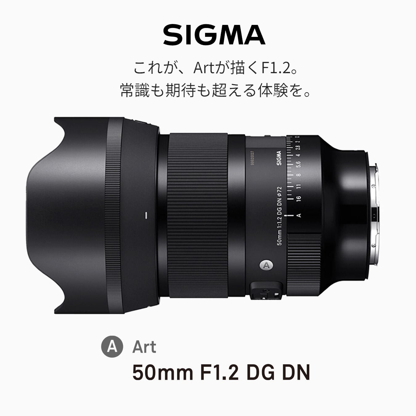 【SIGMA】開放値F1.2の明るさにArtライン最高レベルの描写力『50mm F1.2 DG DN|Art』