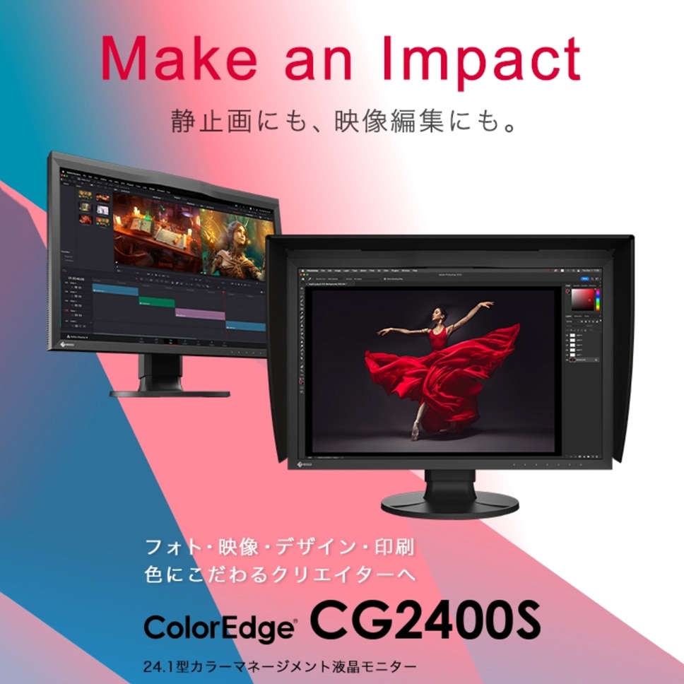 【EIZO】すべてにこだわるクリエイターへ コンパクトなプロ向けモデル「ColorEdge CG2400S」