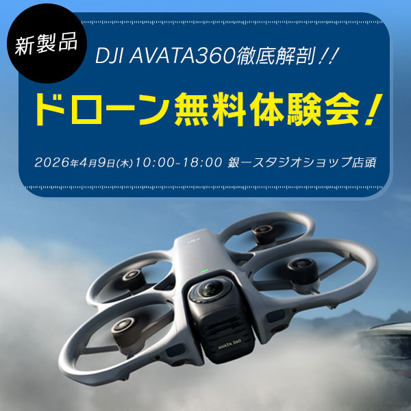 【GIN-ICHI STUDIOSHOP】 DJI AVATA360徹底解剖！！ドローン無料体験会！