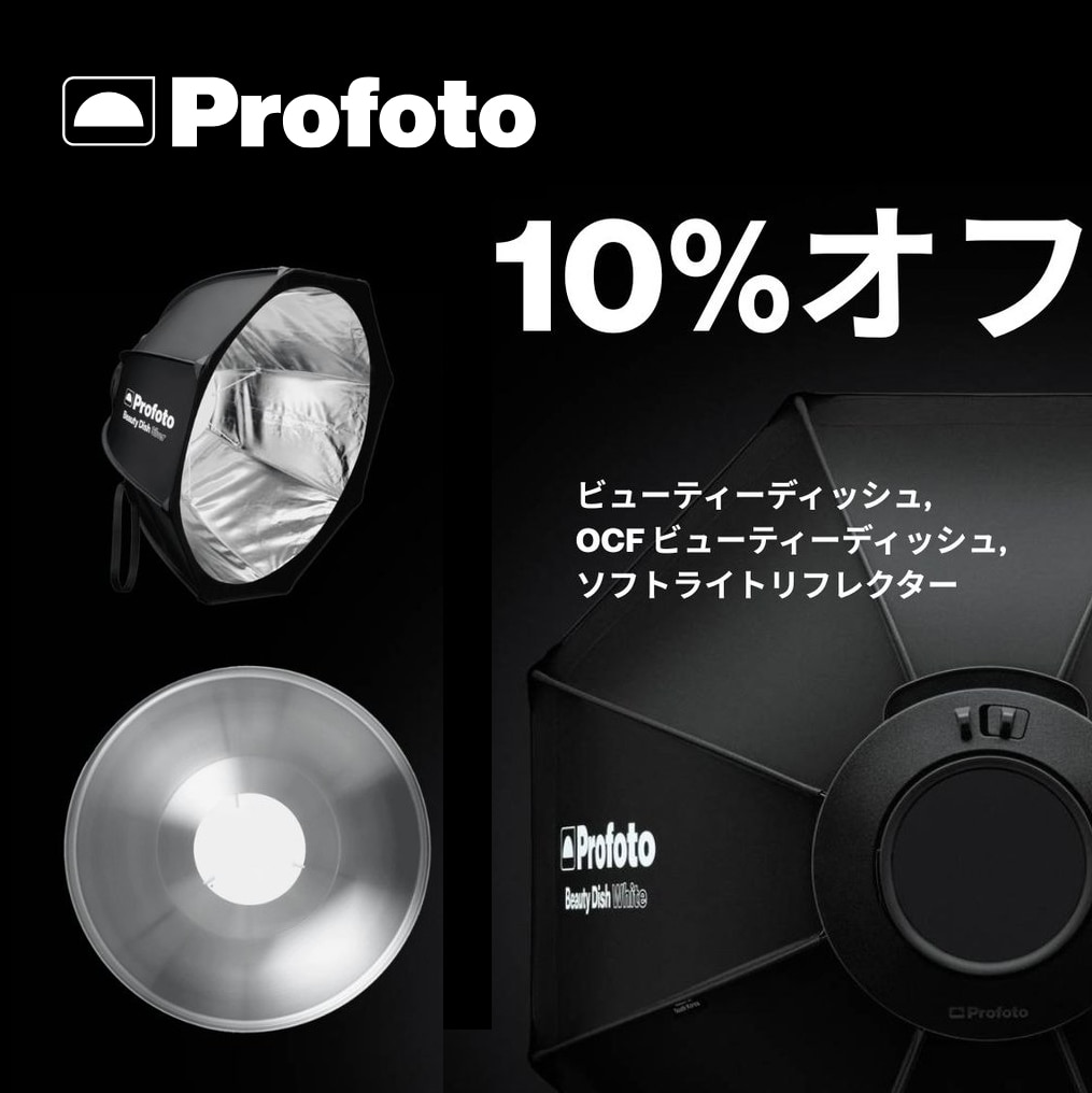 【Profoto】LST マンスリーキャンペーンのご案内