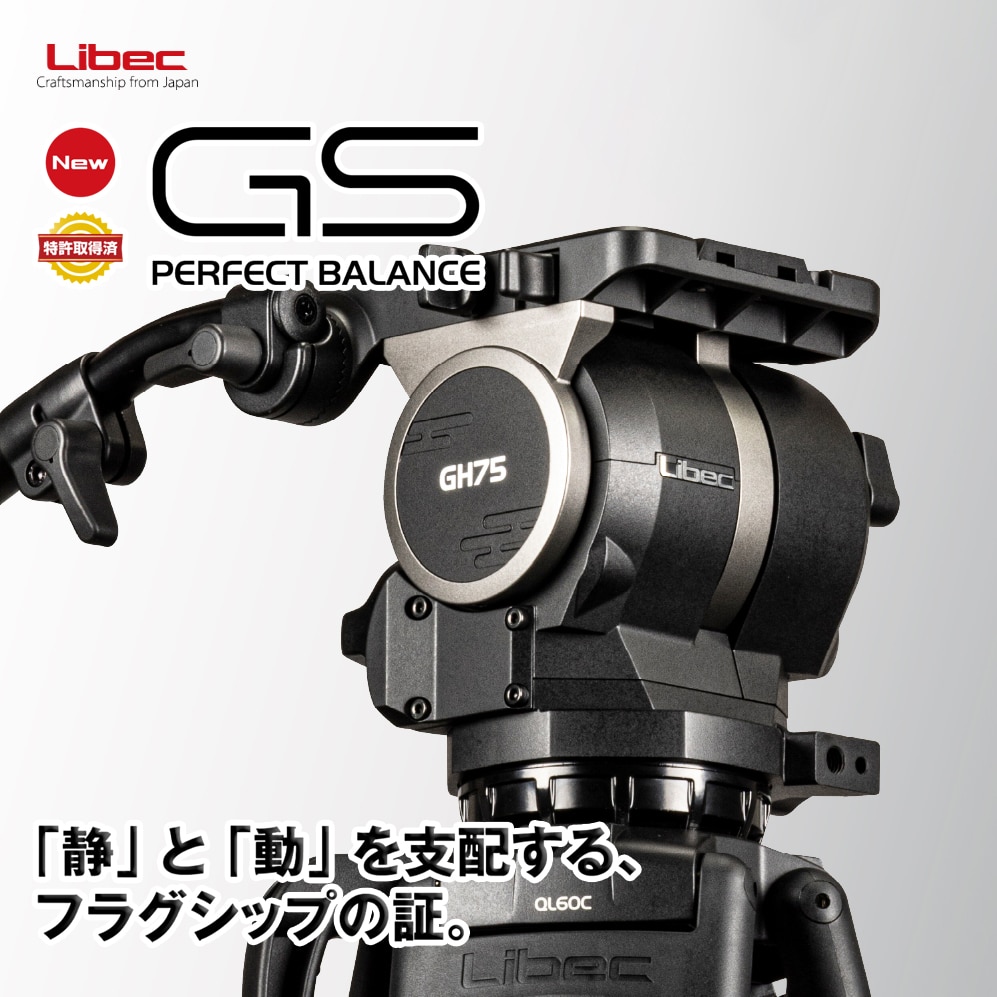 【Libec】5つのシリーズにおいて、計24機種の新製品