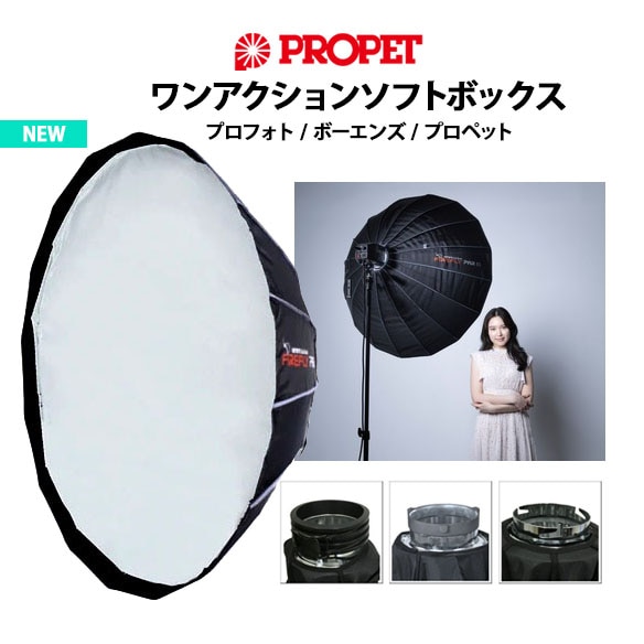 【PROPET】ワンアクションソフトボックス