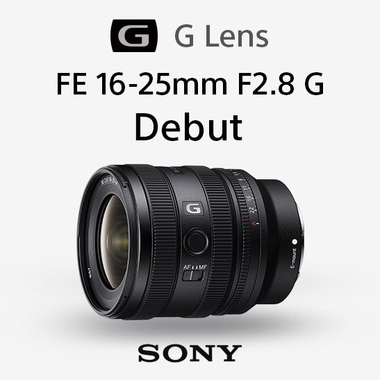 4/23 10時～【SONY】大口径コンパクト広角ズームGレンズ『FE 16-25mm F2.8 G』