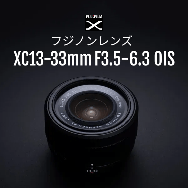 【FUJIFILM】広角から標準までをカバーし Xシリーズでの撮影をより身近に感じさせる標準ズーム「XC13-33mmF3.5-6.3 OIS」