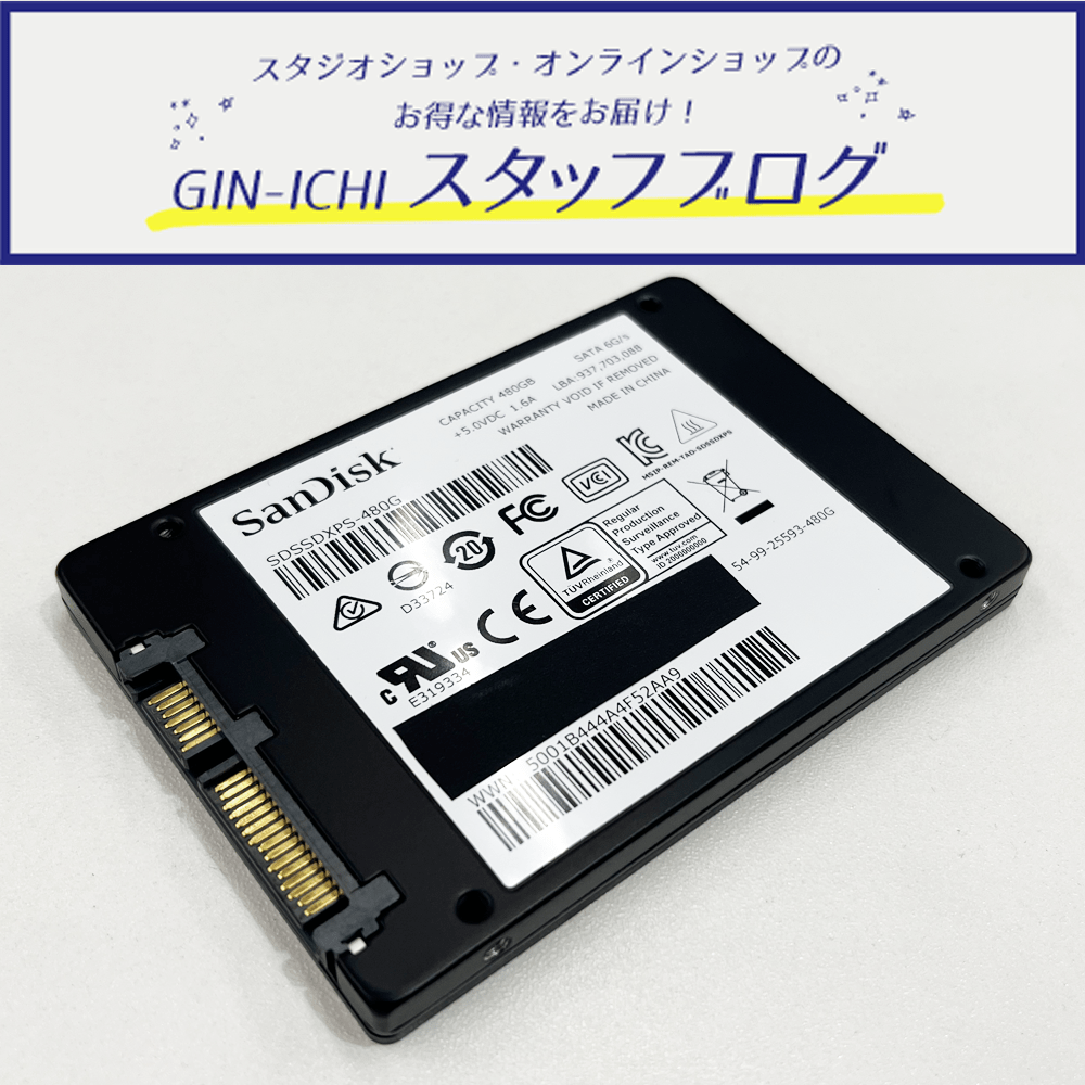 【GIN-ICHIスタッフブログVOL.97】今さら聞けない?!規格シリーズ第５弾 SSDって奥深い！基礎をしっかり理解編