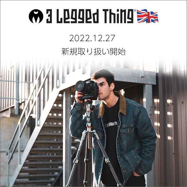 【新製品】「3 Legged Thing（スリーレッグドシング）」製品の取り扱いを開始いたします。