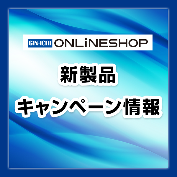 新製品・新着キャンペーン一覧