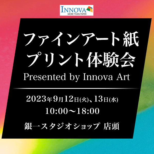 【GIN-ICHI STUDIOSHOP】ファインアート紙プリント体験会　Presented by Innova Art