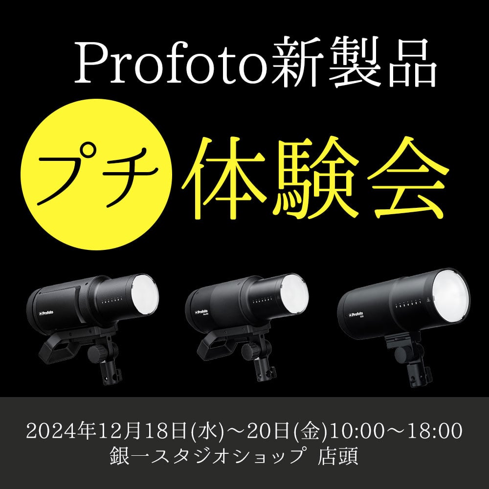 【GIN-ICHI STUDIOSHOP】Profoto新製品プチ体験会
