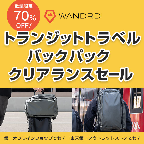 【WANDRD】トランジットトラベルバックパック クリアランスセール