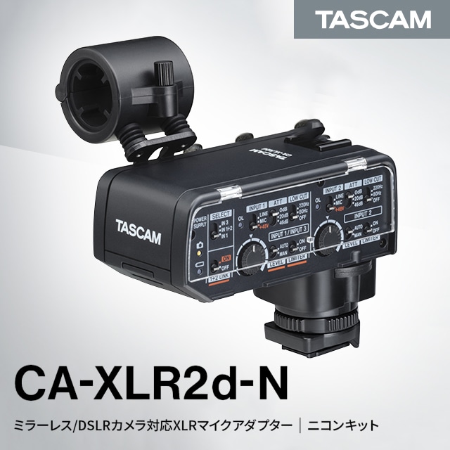 【TASCAM】「ニコン ZR」対応XLRマイクアダプター『CA-XLR2d-N』