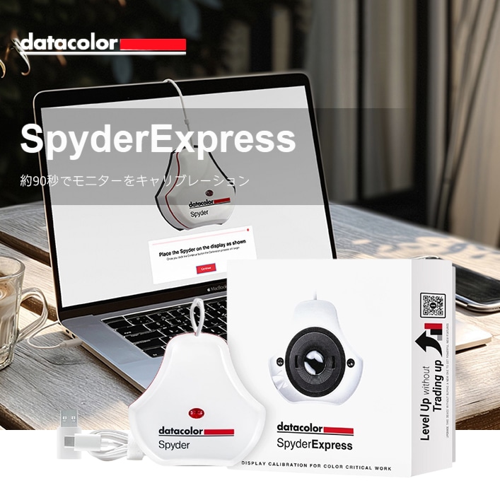 【datacolor】約90秒でモニターをキャリブレーションできる「SpyderExpress」